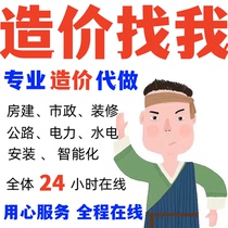 Substitute for engineering Construction cost Budget Bidding Tender Offer Settlement estimates Modelling Guanglianz Counting Quota Group Price Establishment