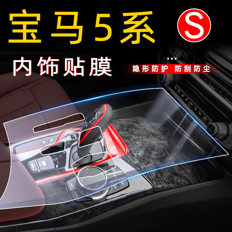 BMW5 Department of Decorative Supplies 525 530li modified Loading Interior Accessories Big full interior Cling Film Car in Cling Film