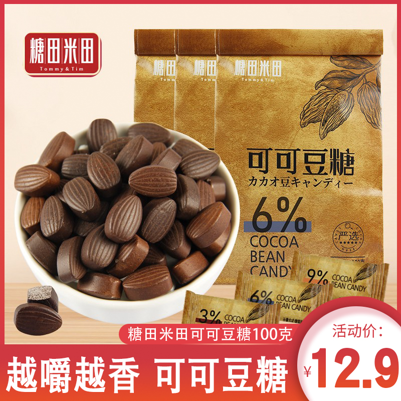 Sugar Fields Rice Fields Ready-to-eat Cocoa Beans 100g Chewing Compression Coffee Sugar Mellow Chewable Net Red Chocolate Candy