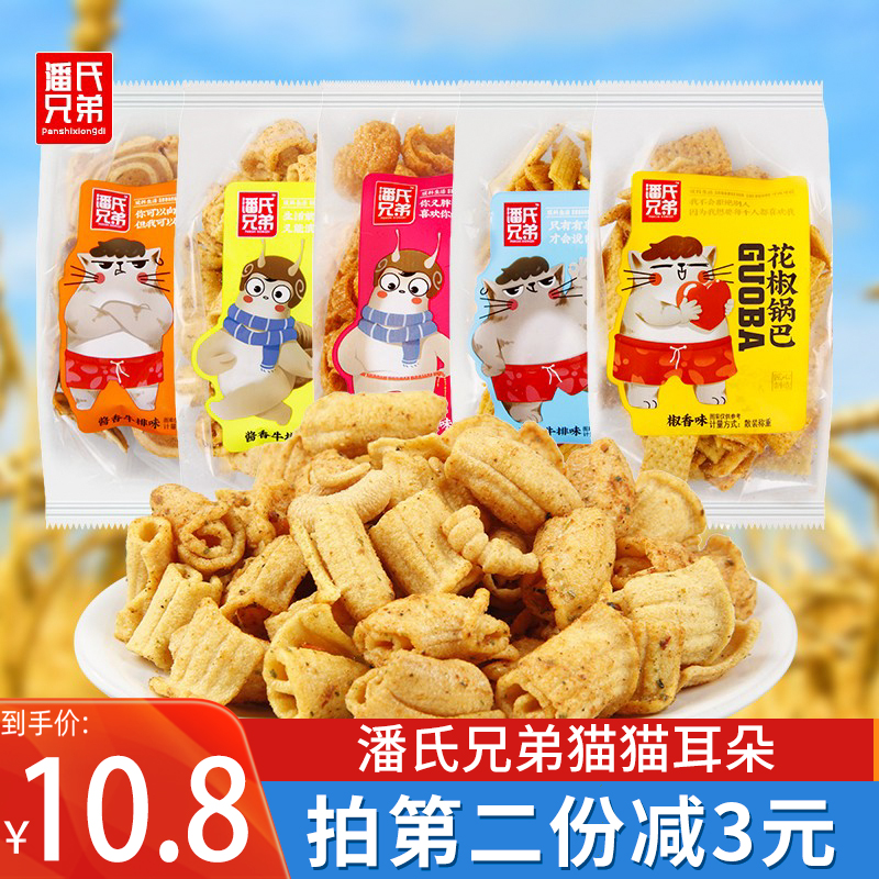 Pan's Brothers Cat Ears Crispy Pan Jam Parsley Delicious 80 Post Nostalgia Roast Duck Stove Small Snacks Snack Casual Food