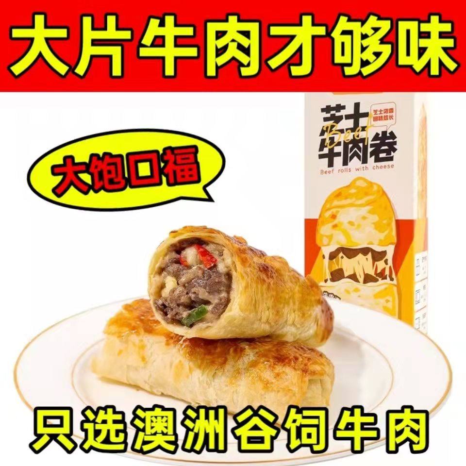 Ng Fung United Kangkang Cheese Beef Roll Net Red Style Dessert Added Added Juicy Juicy Brushed Frozen Heated Ready-to-eat