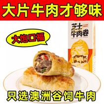 Wufeng United Kangkang cheese beef roll Sam with the same type of increase the amount of explosive juice drawing frozen heating ready to eat