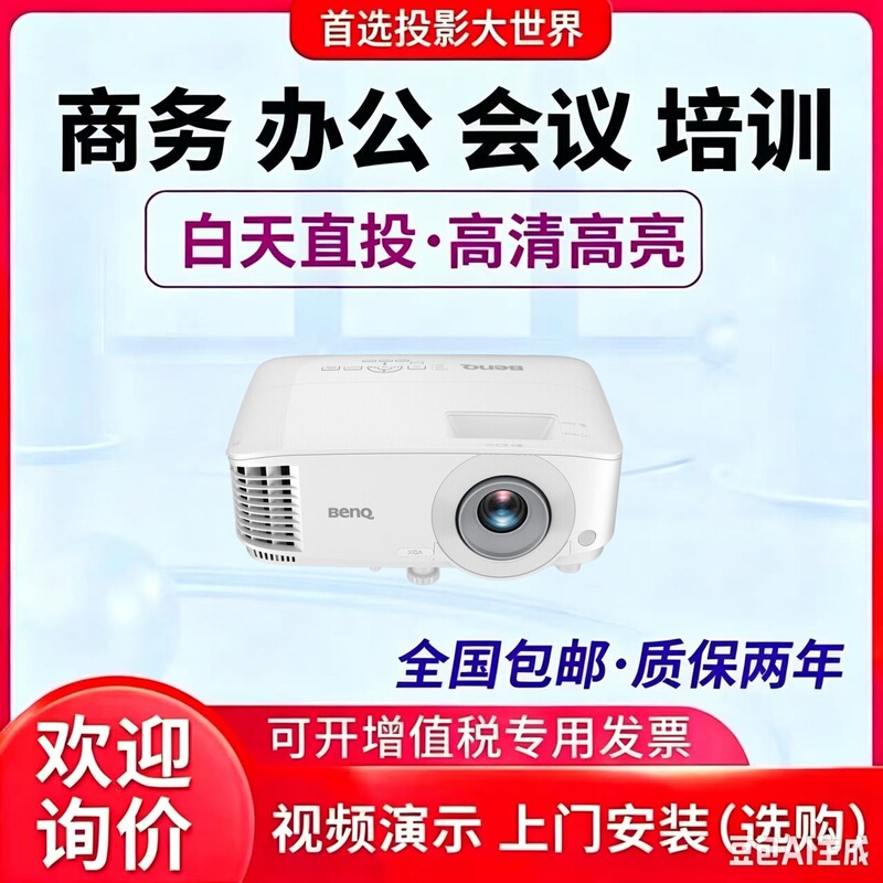 Benq/Benq Eh6834/Bh2800/Bx2800/Mh560/Ms527/Mx528/Ms506/Pl572 Ultra-High-Definition High-Brightness Office Benq Business Office Education High-Definition Projector Benq/Benq Eh6834/Bh2800/Bx2800/Mh560/Ms527/Mx528/Ms506/Pl572 Ultra-High-Definition High-Brightness Office Benq Business Office Education High-Definition Projector