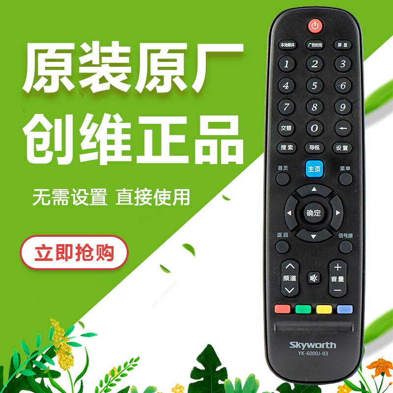 [Bản gốc gốc] Mô hình điều khiển từ xa Skyworth TV Phiên bản phổ quát YK-6000J-03 6005J / H 6000J 6002J 6005J / H YK-60JB / 60JC / 60HA / HB - TV