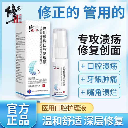 修正 Фармацевтическая пероральная язвен