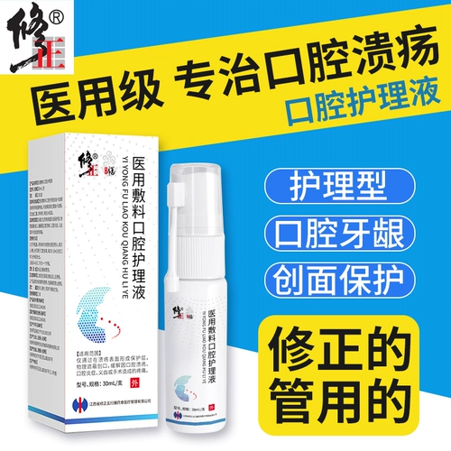 修正 Фармацевтическая пероральная язвен