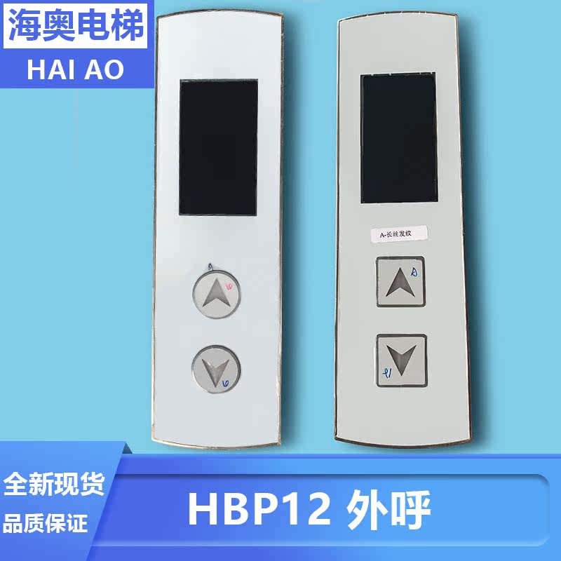 Xizi Otis elevator integrated external display panel LMBND430DT-MK HBP12 external call complete set