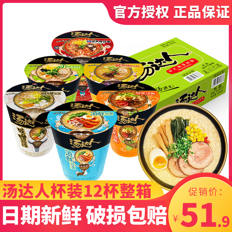 Special offer unified soup master instant noodles cup noodles Japanese style porridge ramen 12 cups full box of borscht mix and match instant noodles