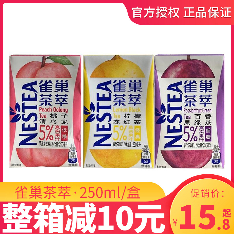 Nestle tea extract Lemon black tea Passion fruit green tea Peach Qing Oolong 250ml*24 boxes of whole box fruity tea drink