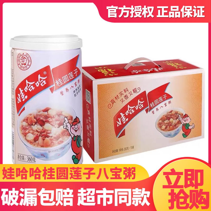 Va Haha Eight Treasure Porridge Gui Round Lotus Seed Eight Precious Congee Convenience Instant Food Whole Box 360g * 12 Canned Silver Egret Eight Treasure Porridge-Taobao