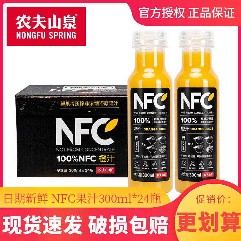 Nongfu Spring NFC Orange Juice 300ml*24 Bottled NFC Drink Drink Non-Concentrated Reduced Juice Drink