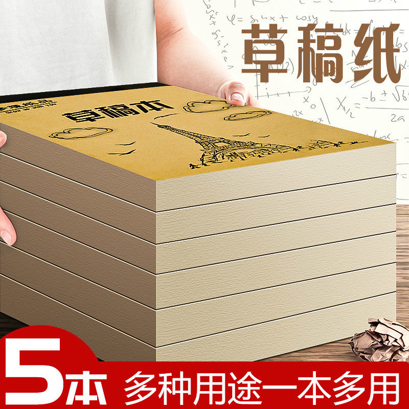 Draft Draft Draft Primary students use blank thickness of drafting paper mathematical calculation paper for students with junior high school students college students' books of paper