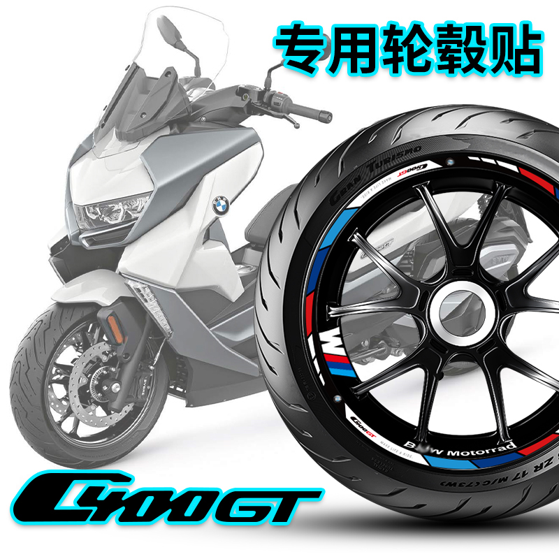Applicable to BMW BMW C400GT wheel patch reflective patch tire Bell sticker modified decal personalized car sticker