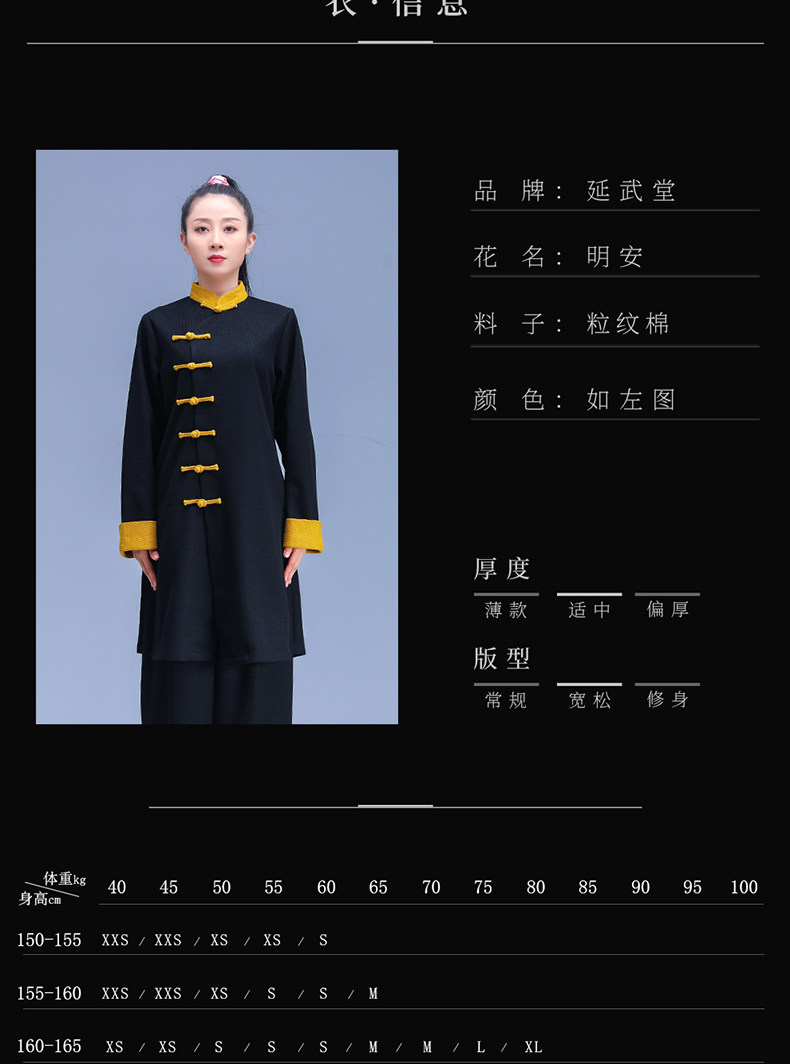 форма для Тай-Чи 延武堂春秋季新款太极服黑色长袖2023中式居家禅茶套装盘扣改良