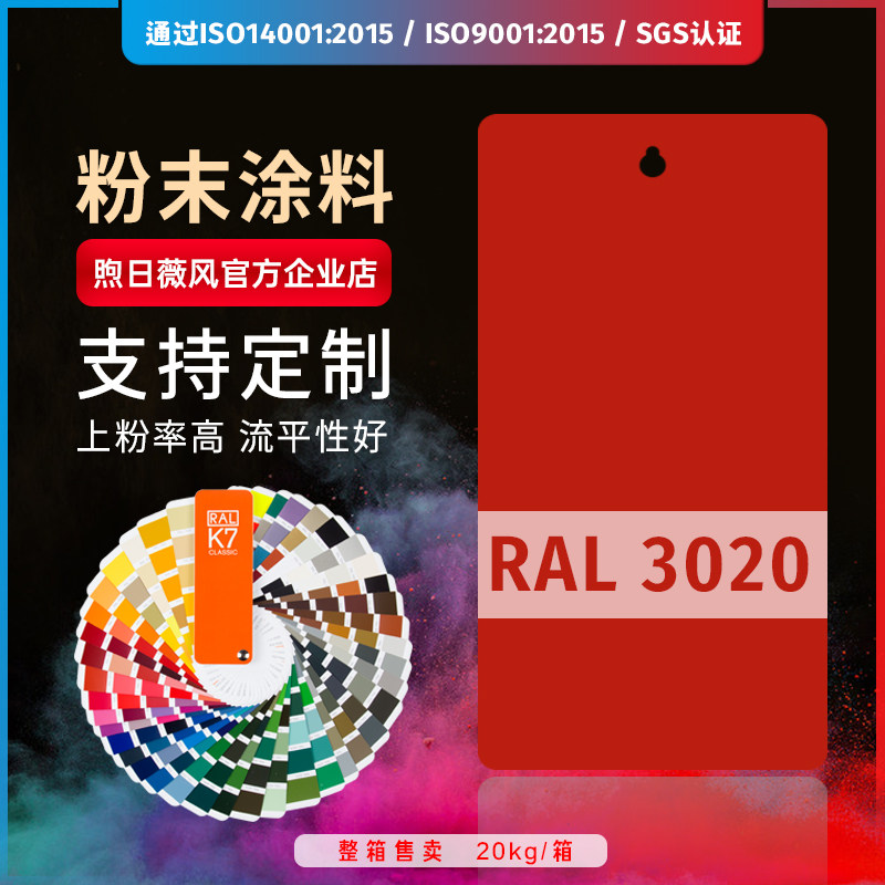 Traffic red powder coating plastic powder thermosetting electrostatic spraying outdoor flat light RAL3020 support customization