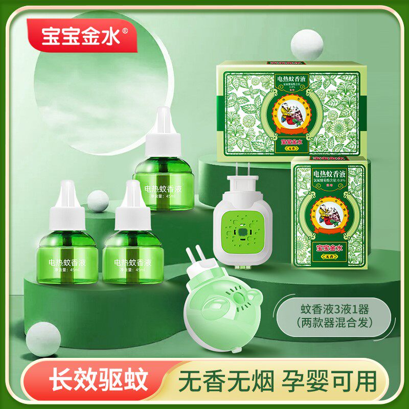 (Fans Exclusive) Electric Mosquito Coils Pregnant Women, Babies and Children Tasteless and Fragranceless