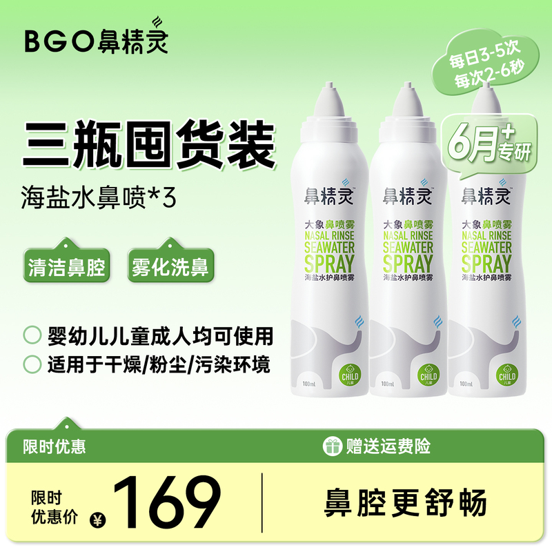 【Three Bottles Stock-Up Pack】Nasal Elf Sea Salt Nasal Spray for Children Nasal Rinse Spray Nasal Salt Water Spray 【Three Bottles Stock-Up Pack】Nasal Elf Sea Salt Nasal Spray for Children Nasal Rinse Spray Nasal Salt Water Spray