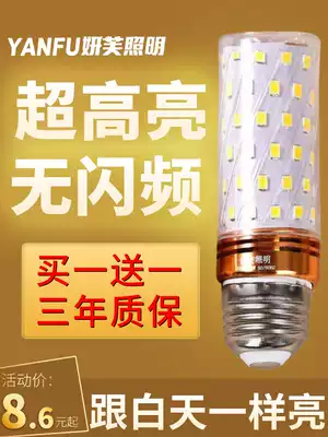 Super bright household energy-saving LED bulb E14E27 highlight screw bulb Three-color dimming 12V corn candle bulb