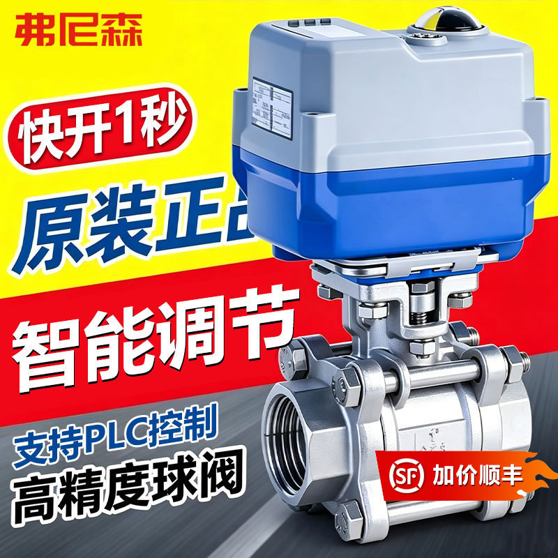 Furnisen Electric Flow Control Ball Valve 304 Stainless Steel Intelligent Explosion-Proof High-Temperature Gas Water Pipe Switch Valve