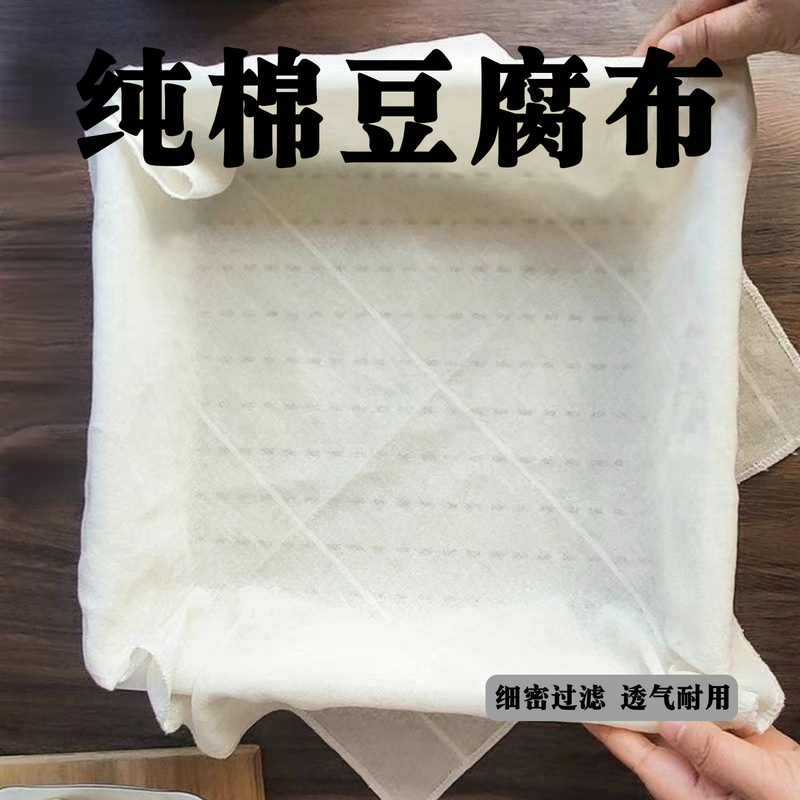 Pure Cotton Gauze Soy Milk Filter Cloth, Tofu Wrapping Cloth, Rice Steaming Cloth, Coarse Cloth, Fine Cloth, Covering Cloth, Edible White Cotton Cloth