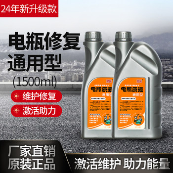 Genuine Electric Vehicle Battery Repair Fluid, Nano Concentrated Activation Fluid, High-Efficiency Replenishment Fluid, Original Activation Fluid, Original Factory Product