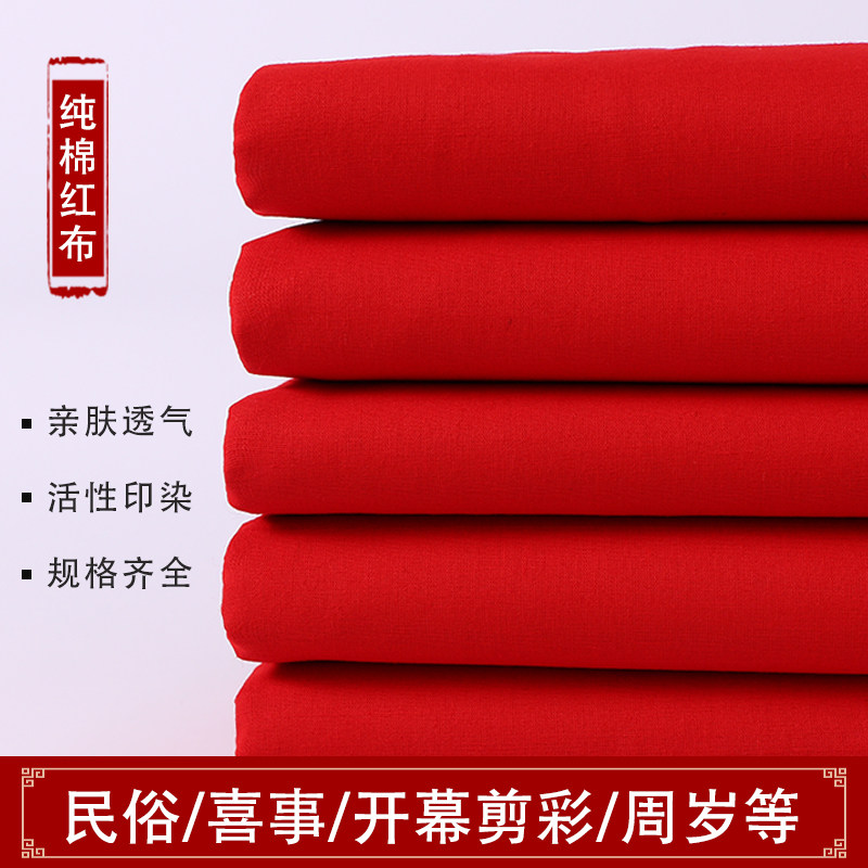 纯棉红布符画专用布红布条抄写写字红布标布红符布全棉定制红布块