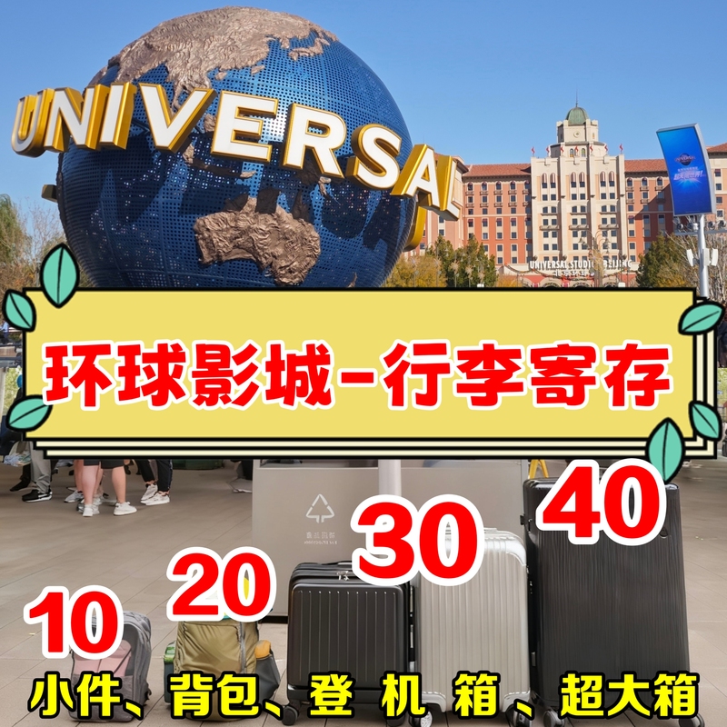 Universal Studios Luggage Storage + Guide to Getting into the Park Very Close by