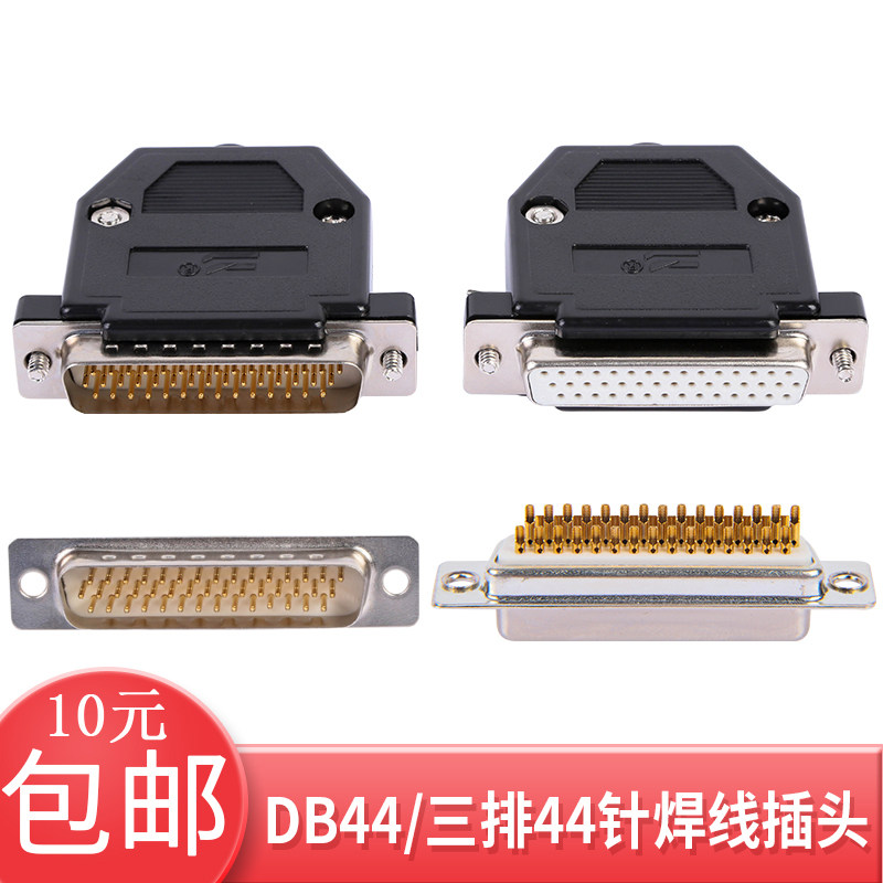 DB44 male head 3 row 44 welded wire joint server plug plastic housing black connector