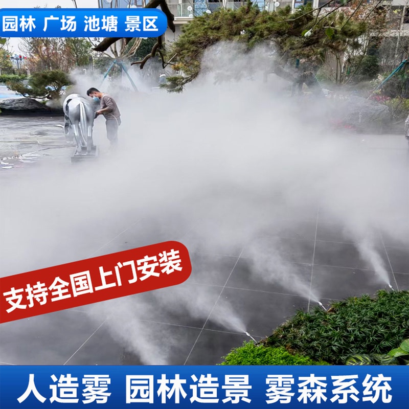 Mist Forest System High-Pressure Fog Machine Landscape Spray System for Camping Grounds, Scenic Areas, Courtyards, and Streets for Cooling and Landscaping