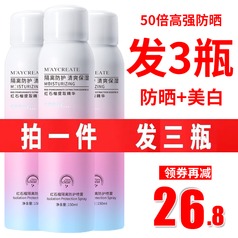 Sunscreen spray military training special student party anti-UV sunscreen flagship store official male and female face