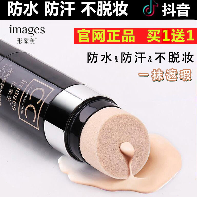 Lazy artifact cc stick concealer moisturizing isolation waterproof non-makeup whitening light-sensing concealer cc cream stick official