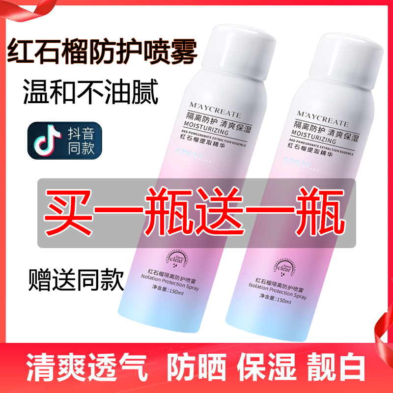 Sun protection spray Student military training Special Anti-UV flag Ship Shop Official sunscreen Facial Isolation-Taobao