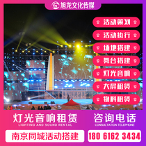 Nanjing LED screen lighting and sound rental Truss stage T platform construction activity signature board sign-in wall rental