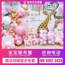Nanjing City Balloon Arrangement Baby Banquet Ten Years Old One Hundred Days of Human Birthday Confession Proposal Hundred Days Banquet