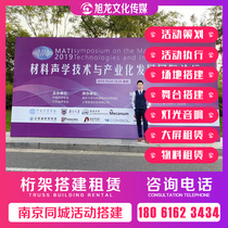 Nanjing Truss rental installation background board Exhibition Building Exhibition Service annual background plate truss background plate