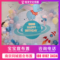 Nanjing city balloon layout baby banquet full moon 100 days old year old decoration planning scene atmosphere clown performance