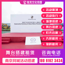 Nanjing Truss stage T set up LED screen lighting sound rental hotel conference signature board sign-in wall rental