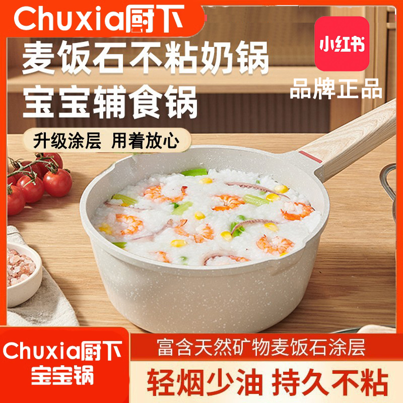 Chuxia Kitchen Baby Pot, Maifan Stone Small Milk Pot, Baby Food Supplement Pot, Frying and Cooking All-In-One Pot, Non-Stick Pot for Home Use