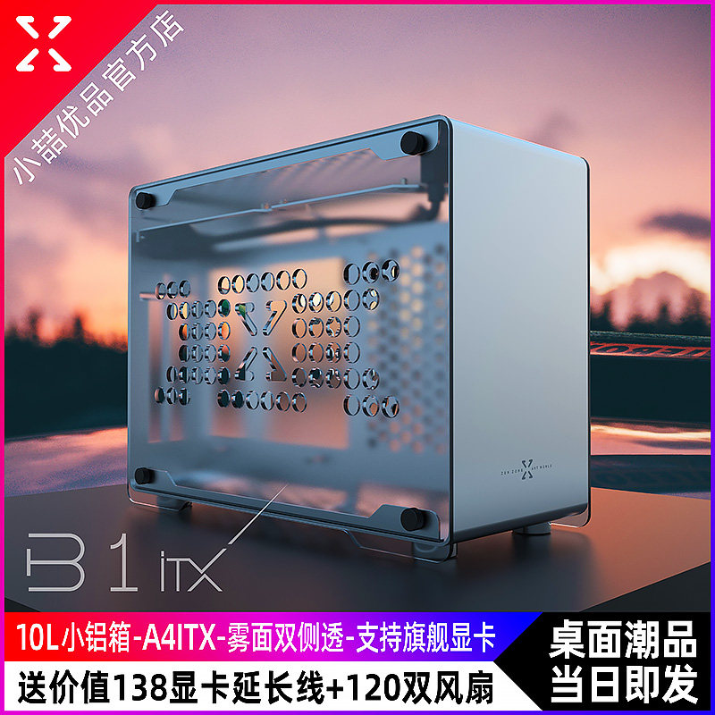 Xiaozhe Youpin B1 all-aluminum ITX main shell SFX power supply A4 side-penetrating mini small host desktop game computer chassis
