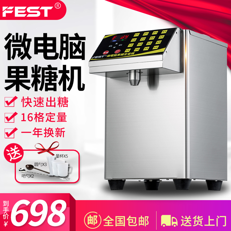 FEST Milk Tea Fructose Machine Dosing Machine Commercial Stainless Steel Micro-Computer Milk Tea Shop Full Automatic Sugar Machine Small Special-Taobao