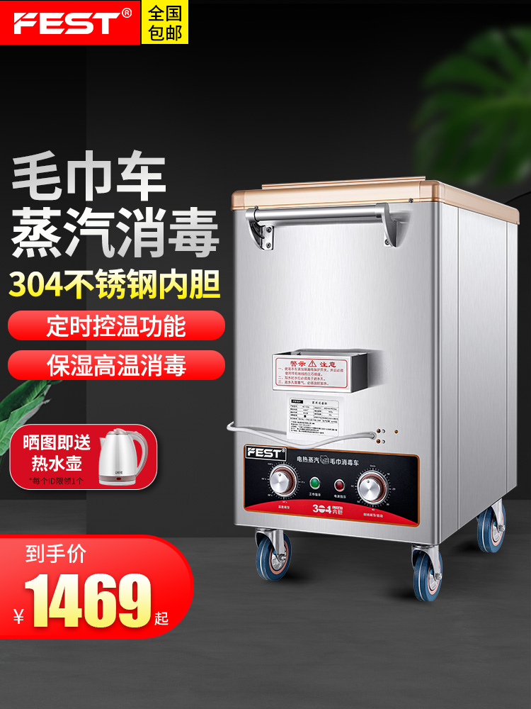 FEST commercial electric heating towel car high temperature disinfection cabinet humidification stainless steel steam box Beauty salon foot bath therapy