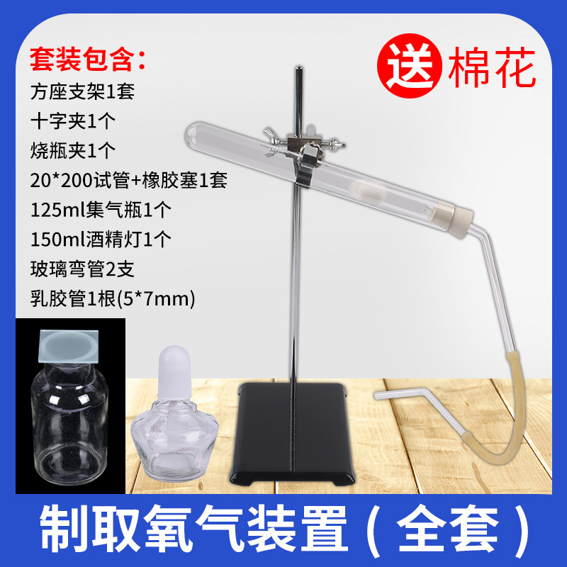 Middle school oxygen making device Junior high school chemistry laboratory instrument Oxygen making test tube Single hole rubber plug glass catheter Latex tube Teaching instrument send cotton