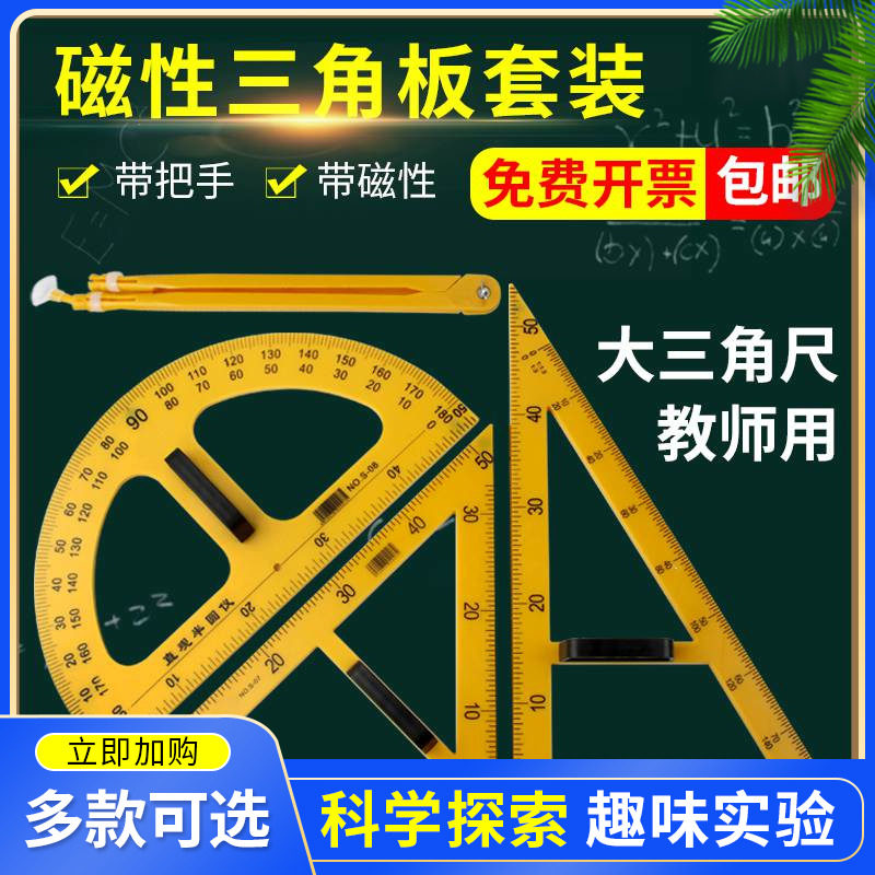 Teaching triangle ruler protractor Whiteboard pen compass Magnetic triangle ruler set with handle blackboard whiteboard can be used for teachers with teaching aids Primary and secondary physics experimental instruments