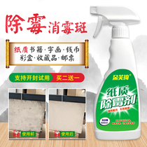 Word Painting Mouldy Paper Courtesy box Moulting Agents Stamps Go to mold Spots Cleaning Agents Paper Quality Certificate Book Picture Books Dismolting