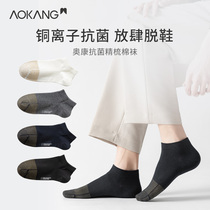 (Okom Male Socks Seconds Kill Price 19 9 Yuan Two Double) 100% Pure Cotton Short Sox Male Copper Sweat Sweat and Deodorant Socks