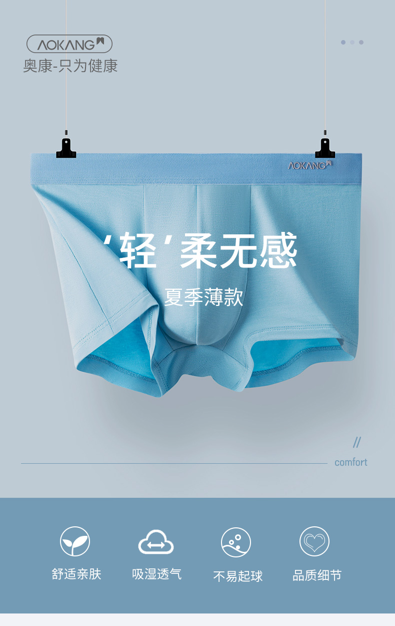 奥康 男士冰丝莫代尔 透气平角内裤 3条 图1