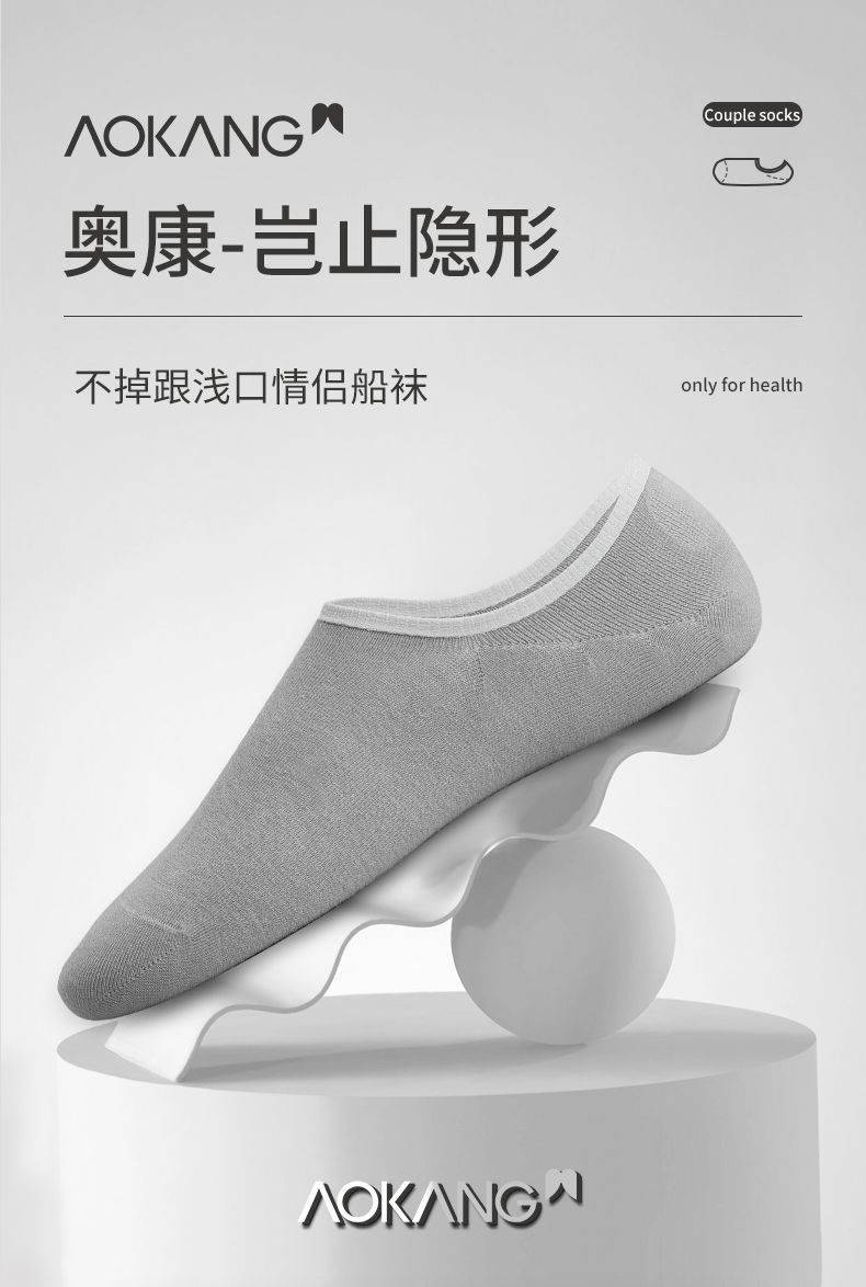 奥康 情侣款春夏季纯棉硅胶防滑不掉跟船袜 6双 图1