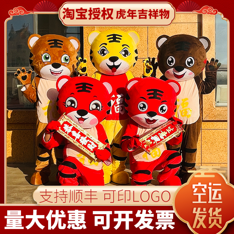 2022 Year of the Tiger doll costume tiger mascot annual meeting zodiac God of wealth event performance props New Year doll