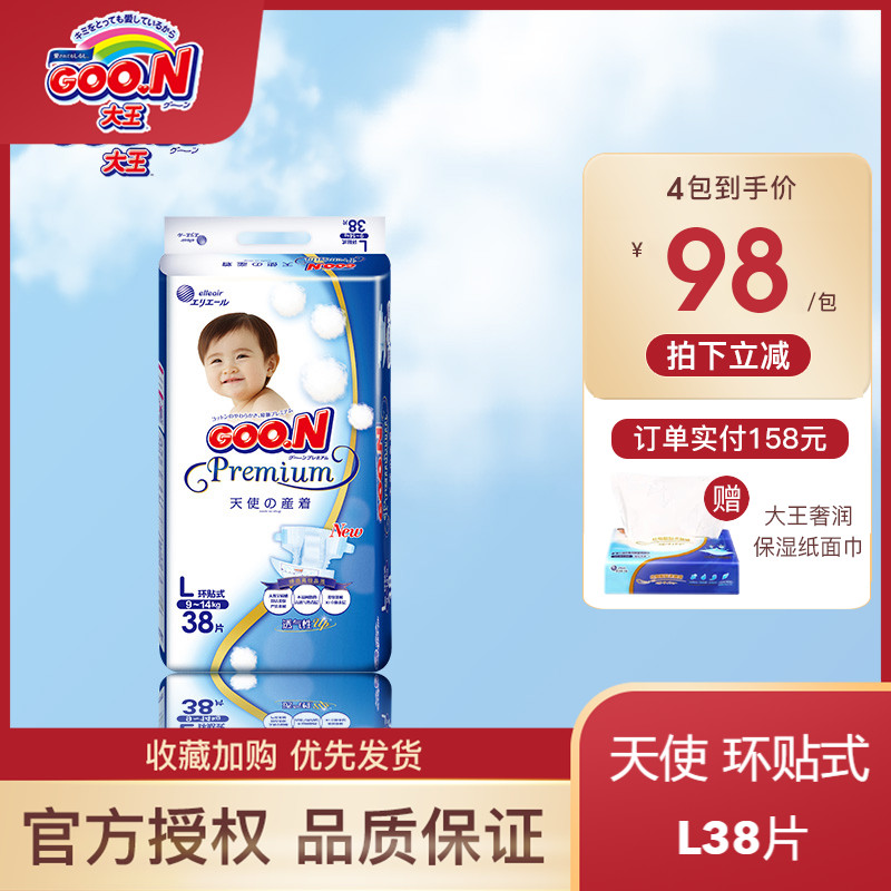 Japanese great king angel paper diaper baby L38 large size ultra-thin breathable dry cotton soft urine sheet close-fitting urine not wet