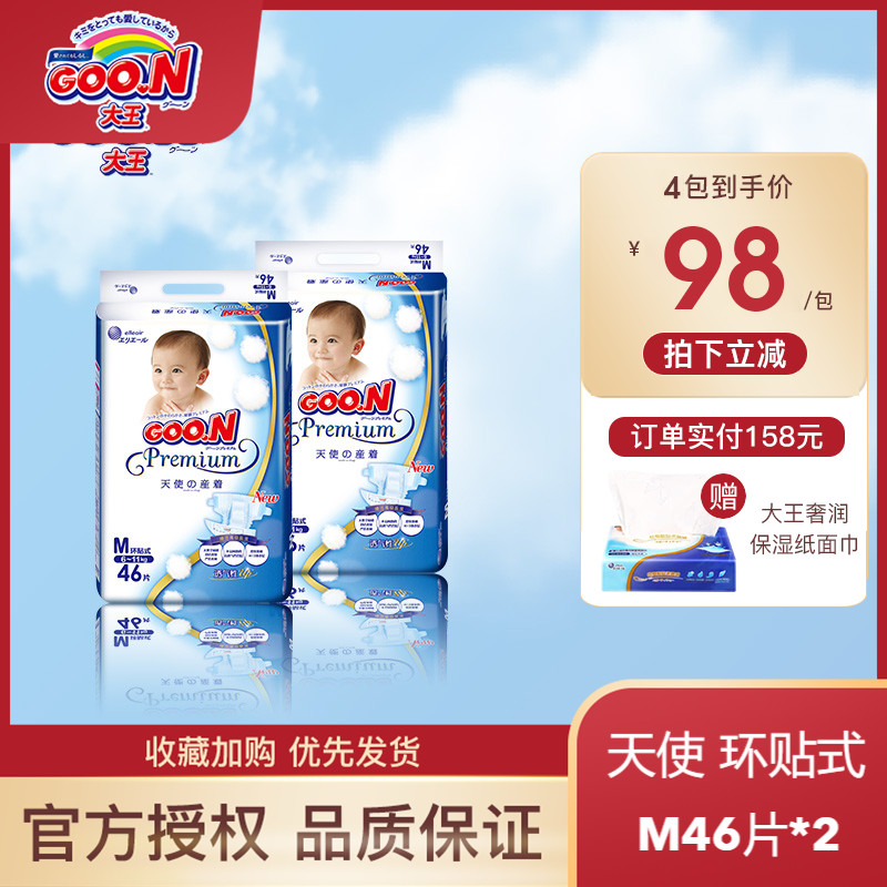 Japanese king angel diaper ring sticker type unisex diaper non-wet breathable light M46 pieces * 2